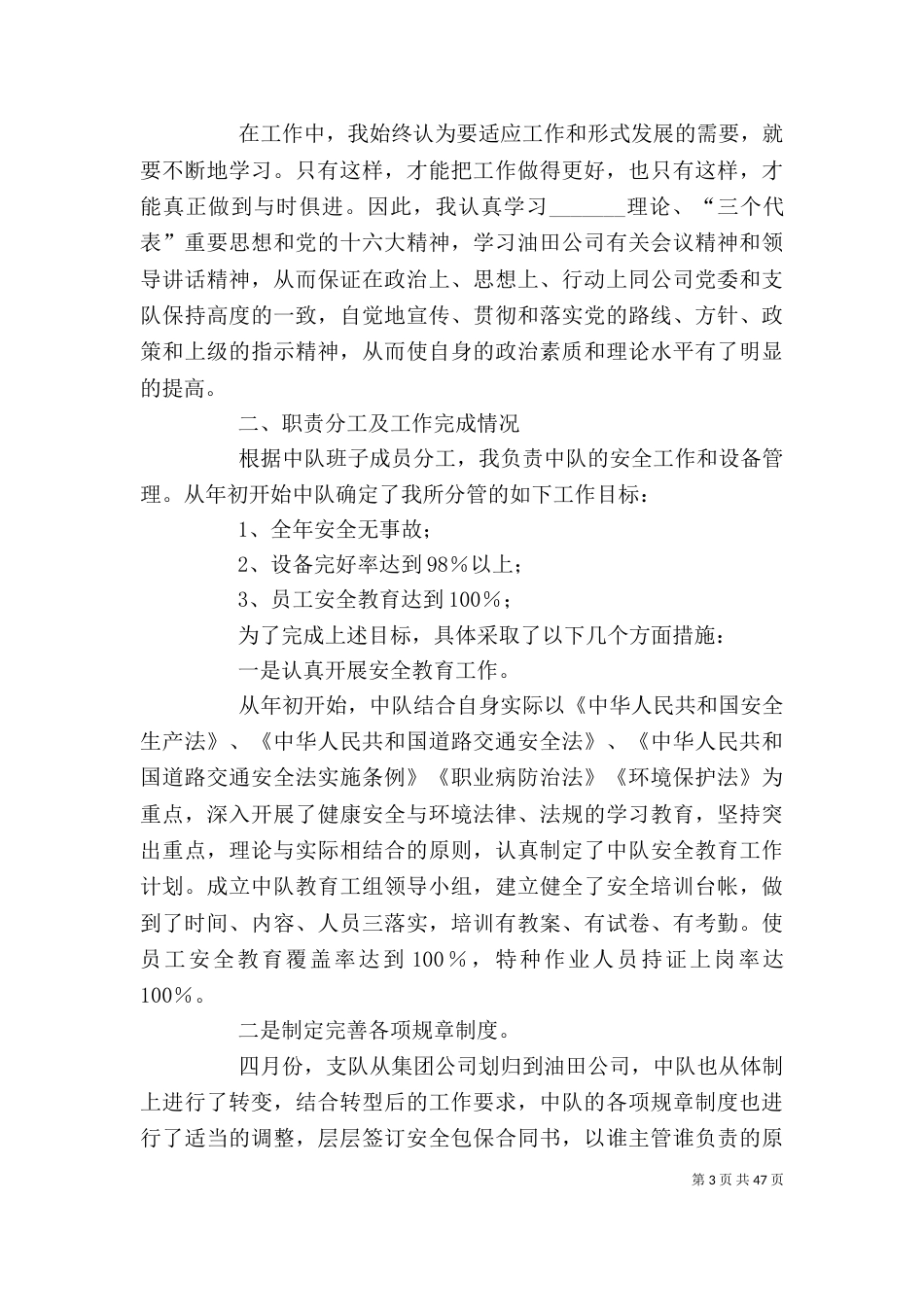消防管理述职报告_第3页