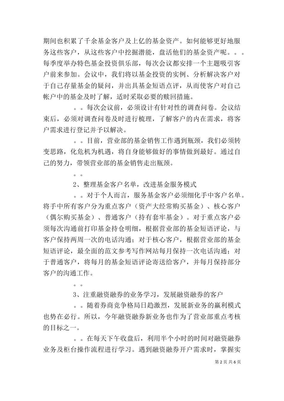 二季度工作个人总结_第2页