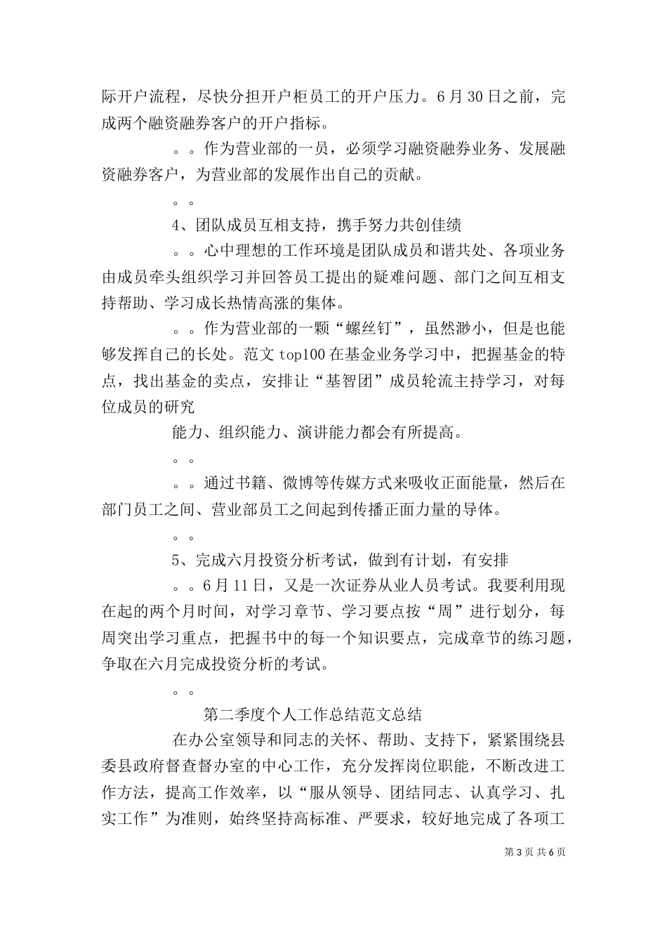 二季度工作个人总结_第3页
