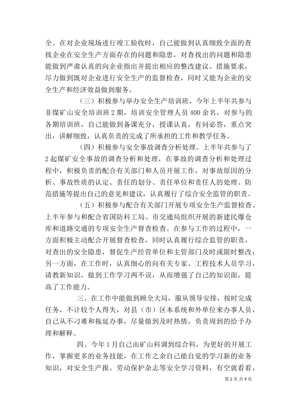 矿山科个人工作总结（一）_第2页