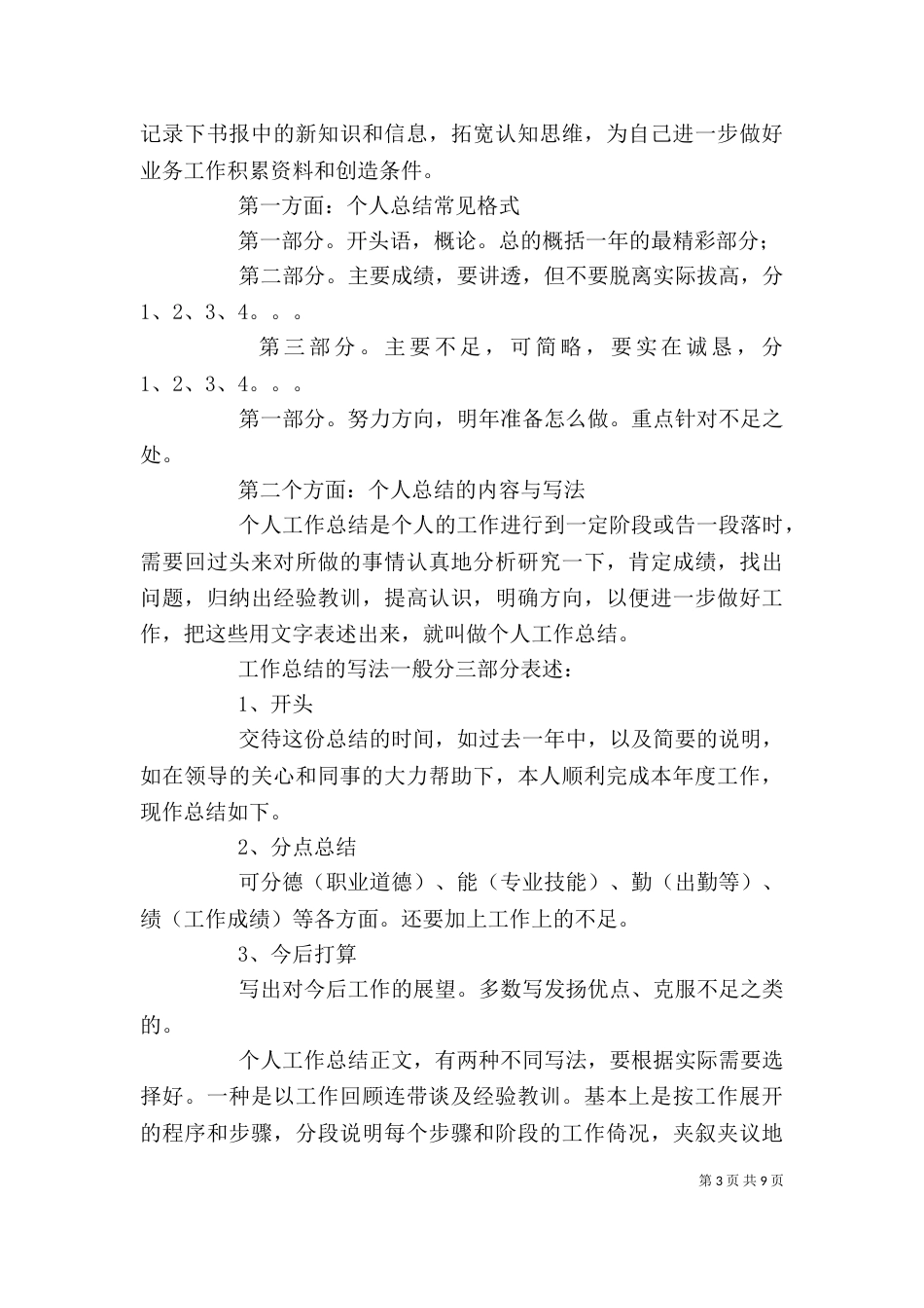 矿山科个人工作总结（一）_第3页