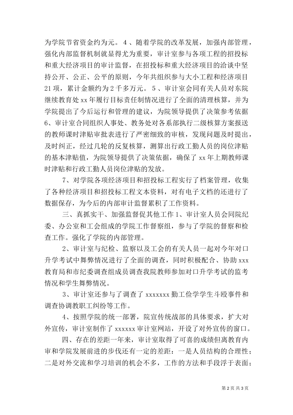 审计室年度工作总结（三）_第2页