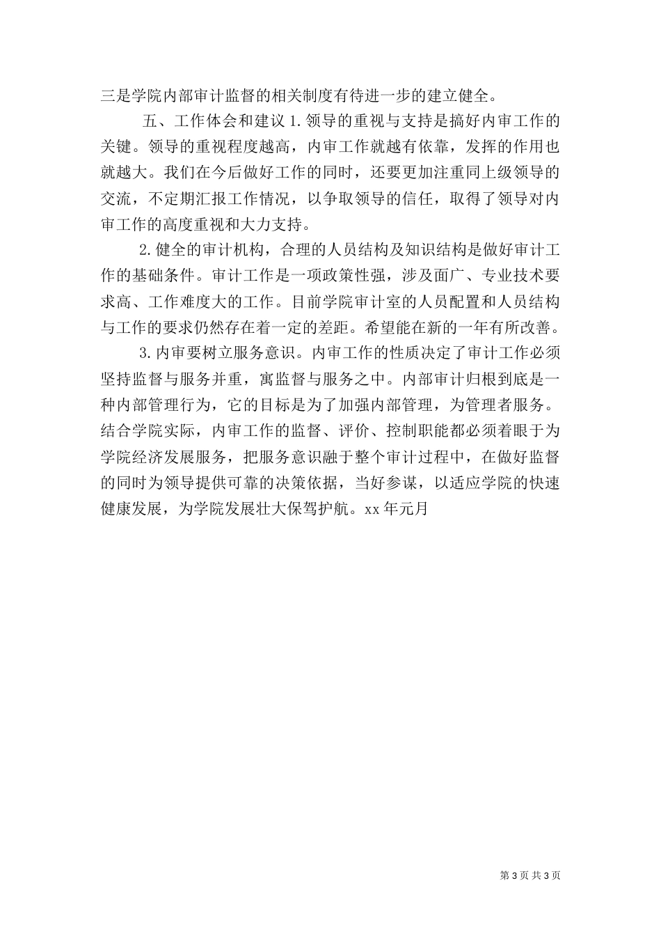 审计室年度工作总结（三）_第3页