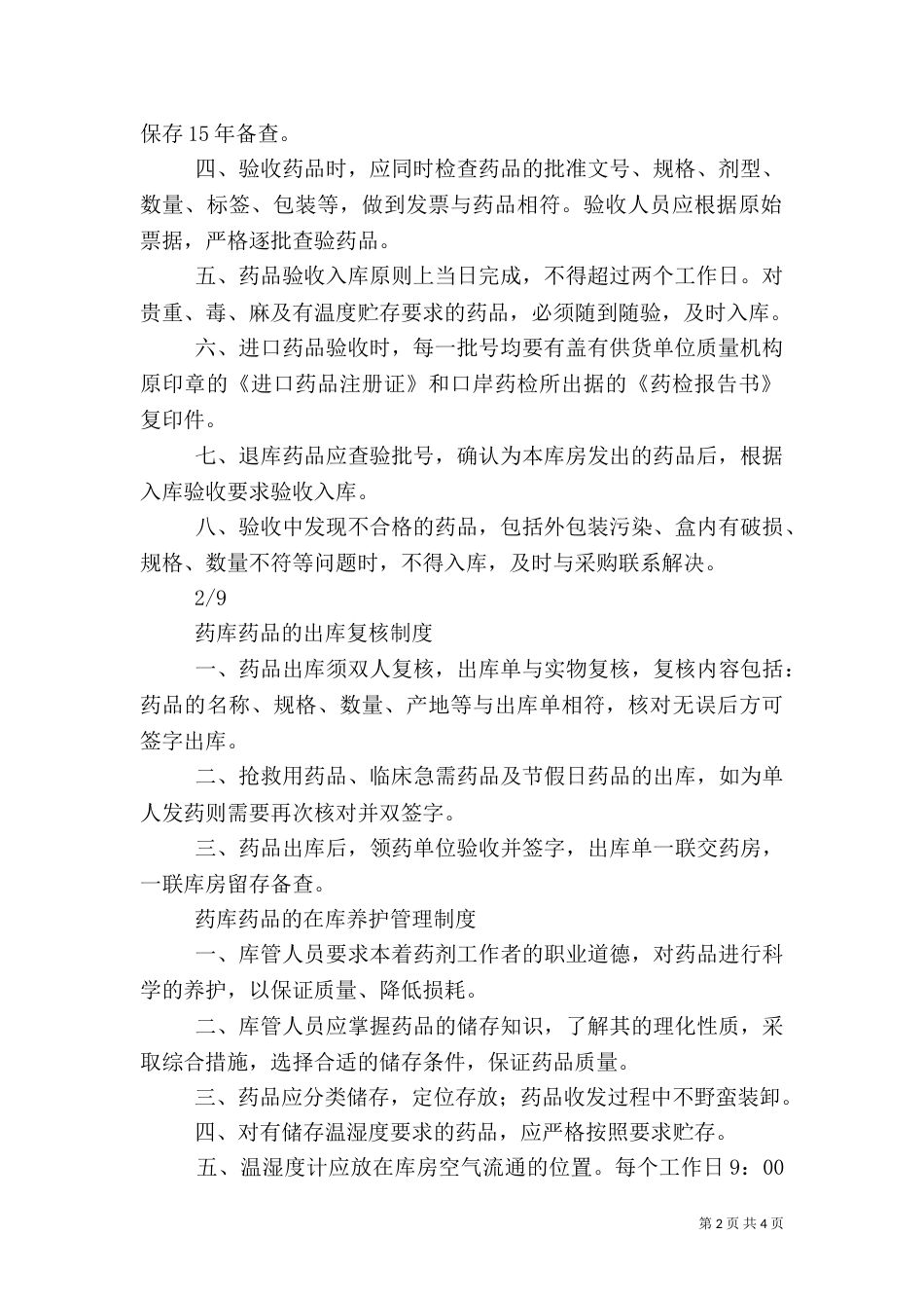 医院药品库房管理制度_第2页