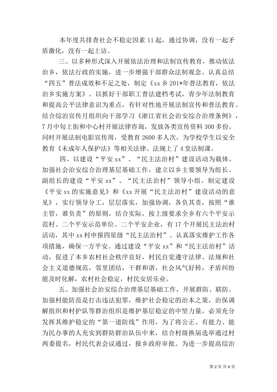 乡综治工作总结（一）_第2页