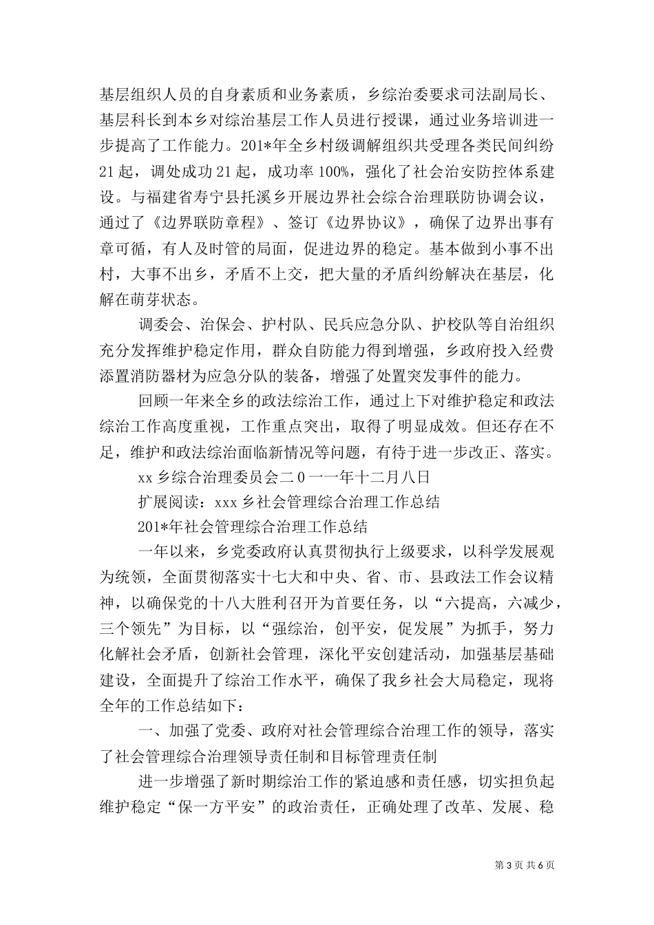 乡综治工作总结（一）_第3页