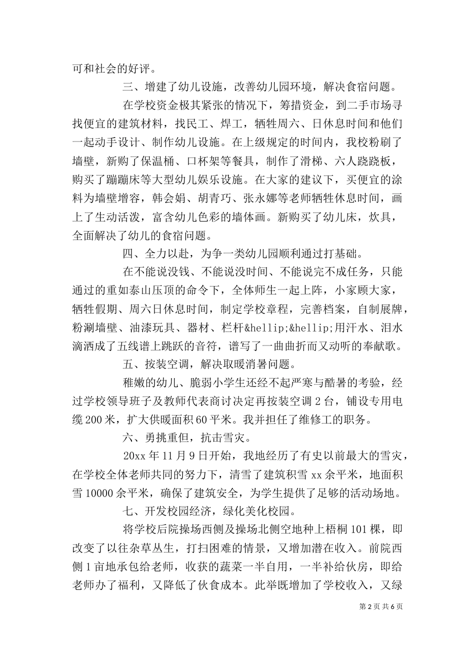 总务主任年度述职报告（一）_第2页