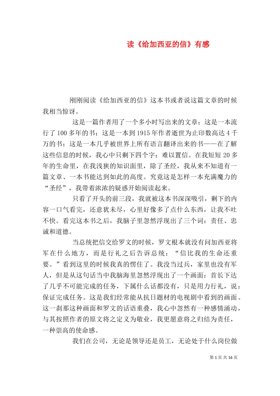 读《给加西亚的信》有感_第1页
