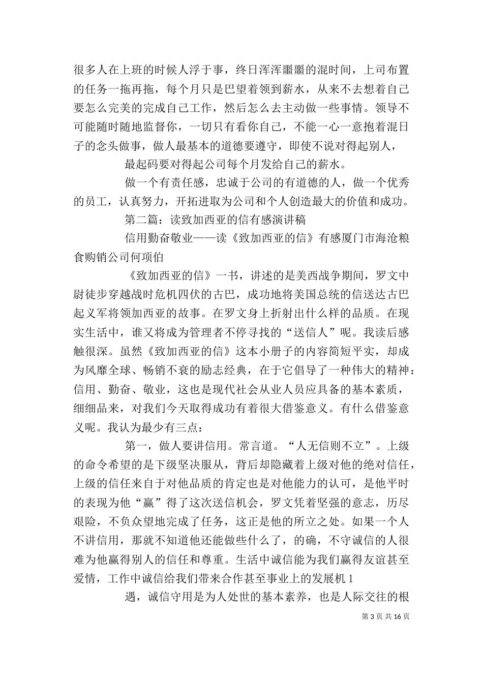 读《给加西亚的信》有感_第3页