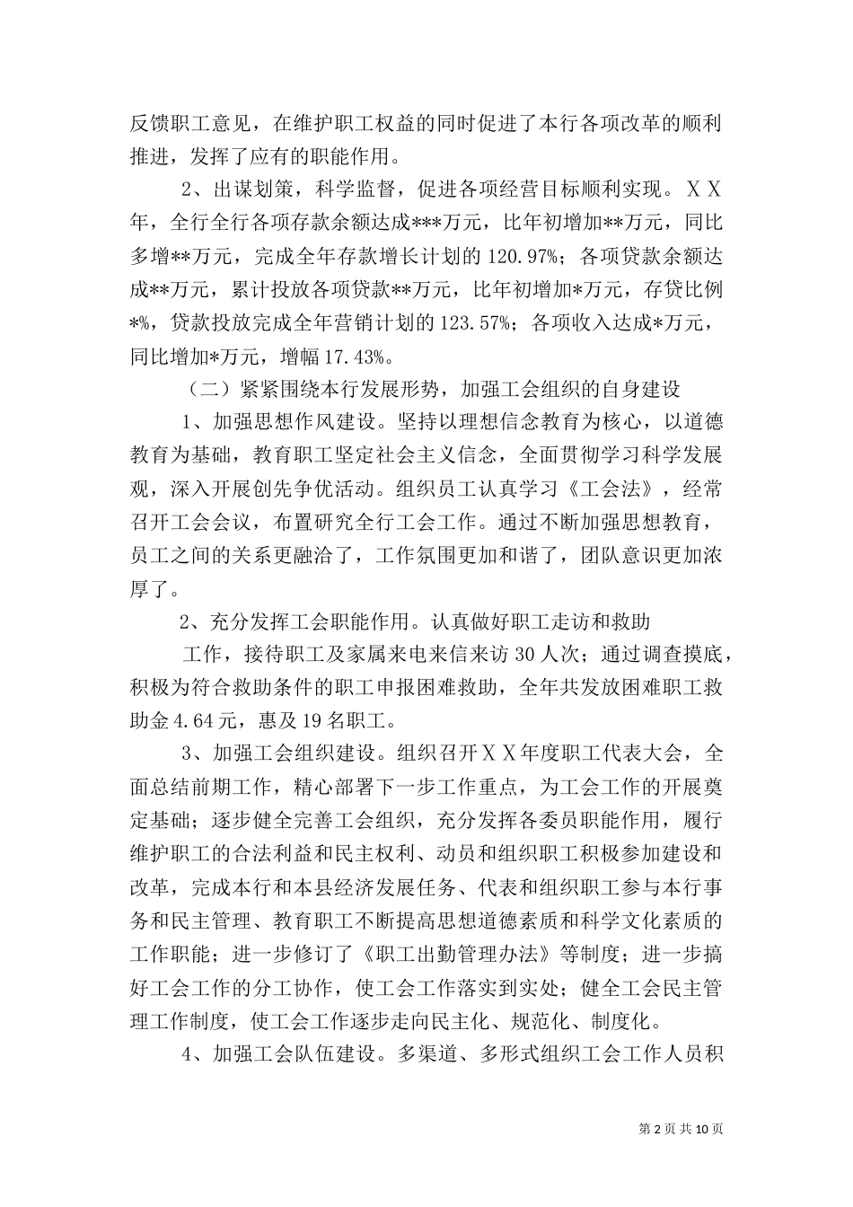 银行工会工作总结_第2页