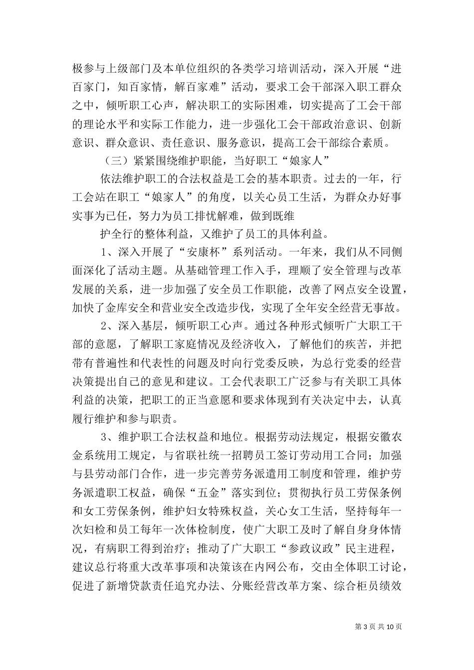 银行工会工作总结_第3页