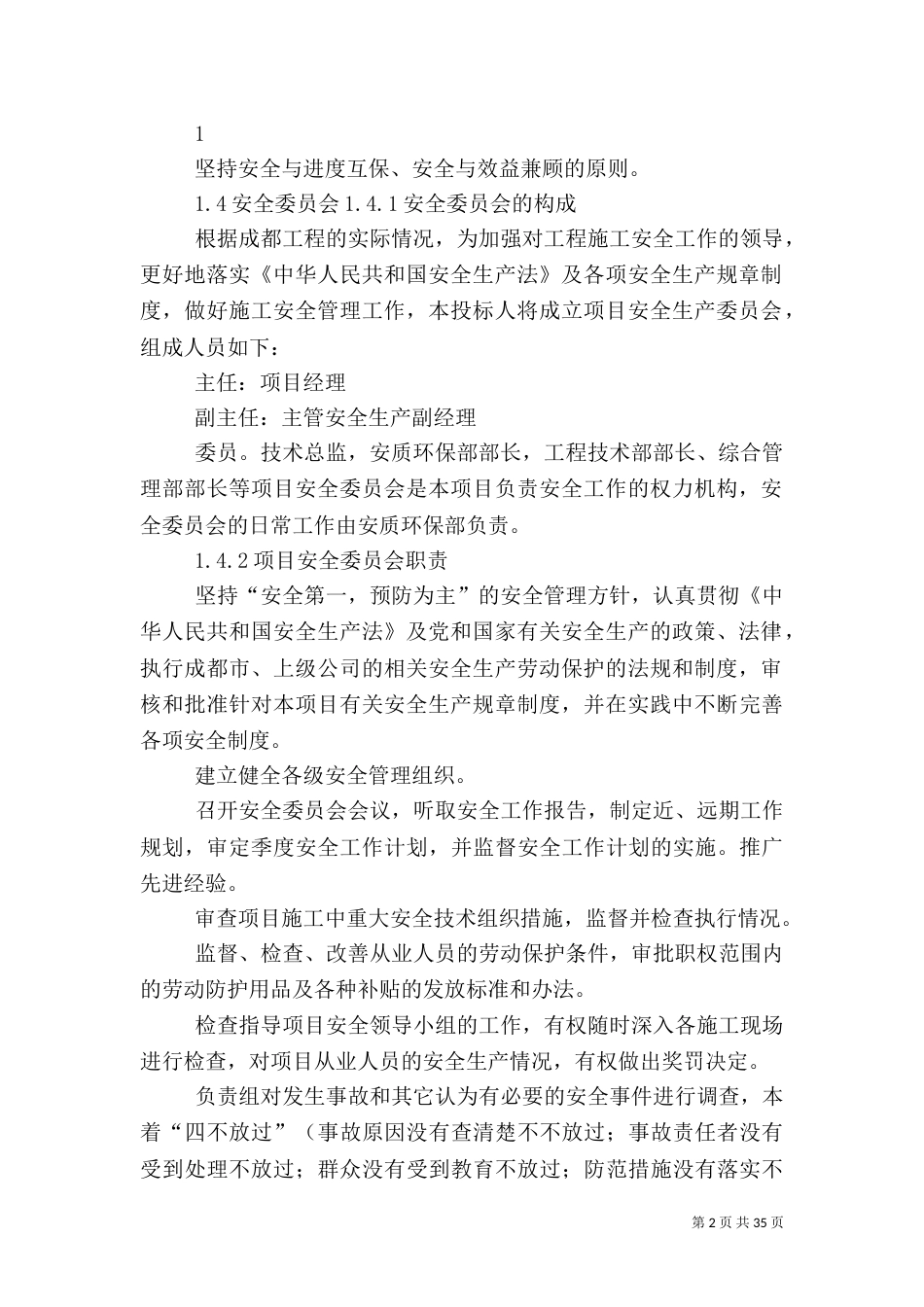 安全保障体系和安全管理制度_第2页
