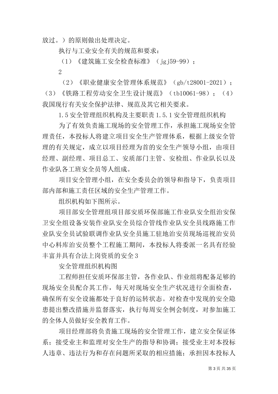 安全保障体系和安全管理制度_第3页