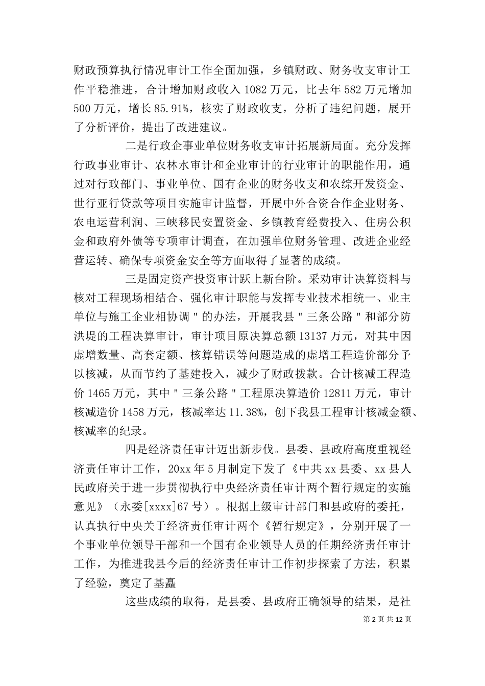 工程审计个人工作总结三篇_第2页