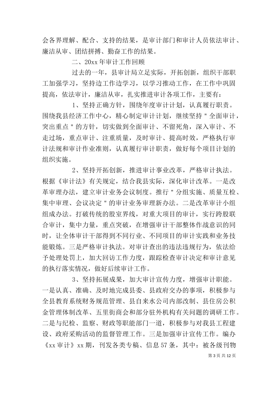 工程审计个人工作总结三篇_第3页