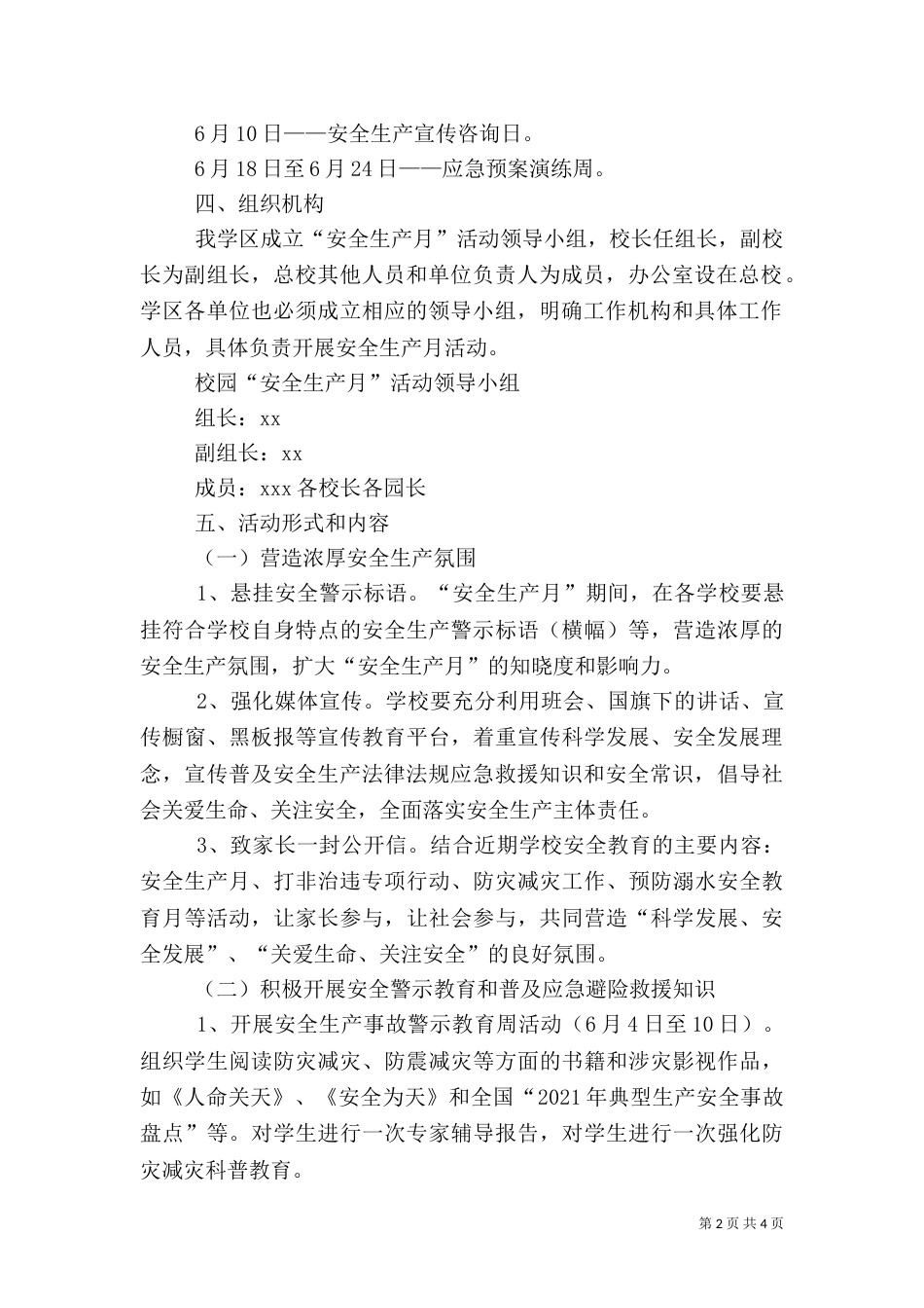教育系统 安全生产月活动方案(三)_第2页