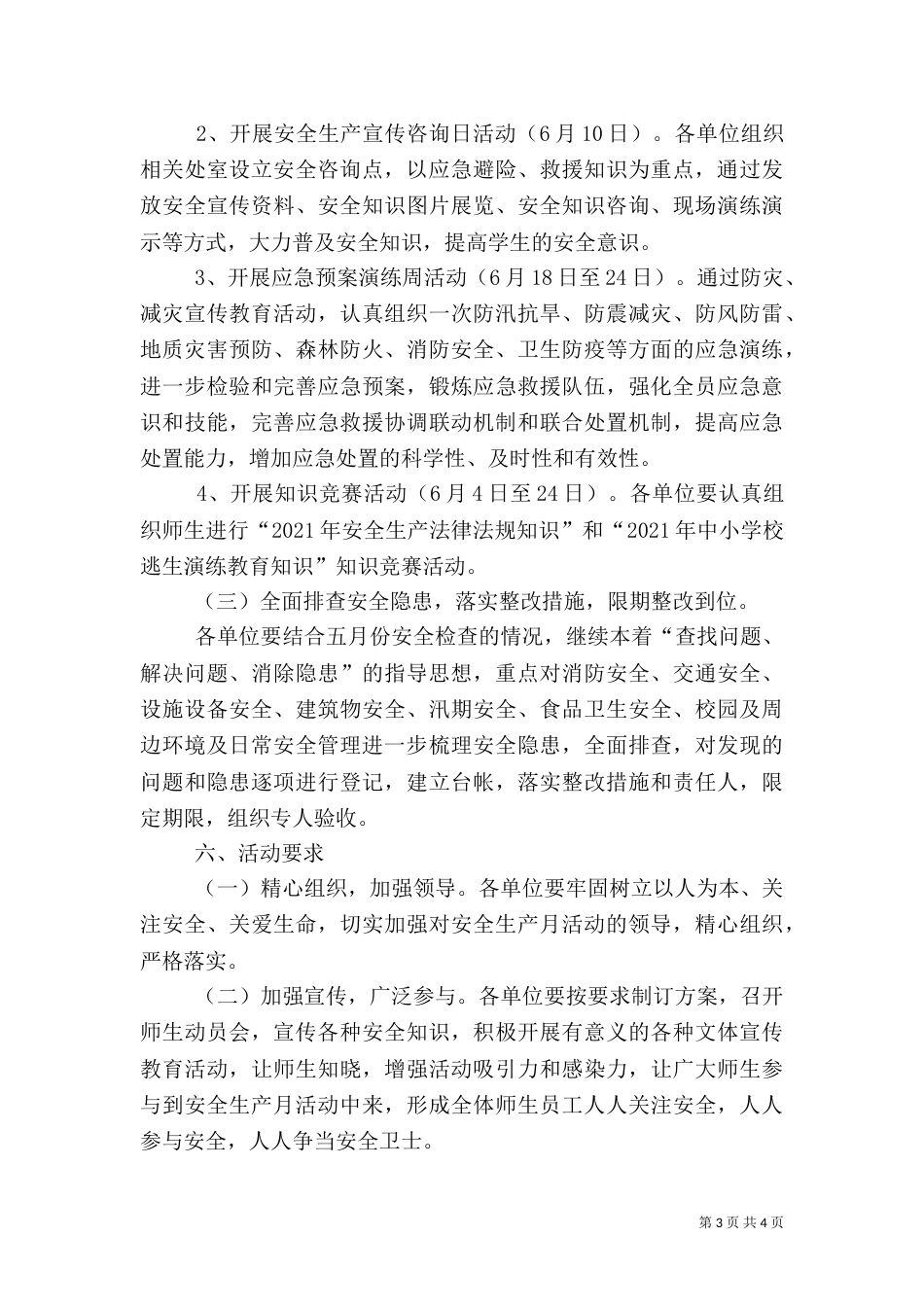 教育系统 安全生产月活动方案(三)_第3页