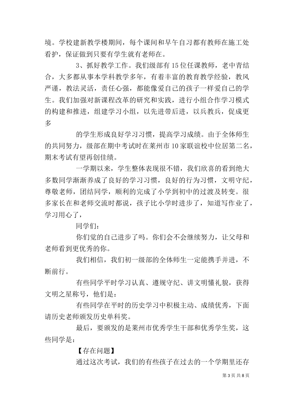 初一年级大会发言稿（二）_第3页
