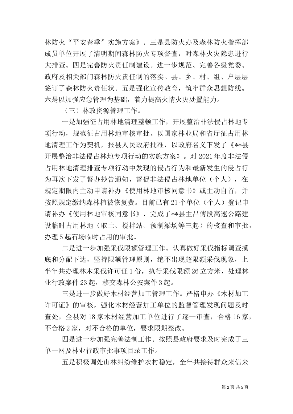 林业局2021年上半年工作总结及下半年工作打算_第2页