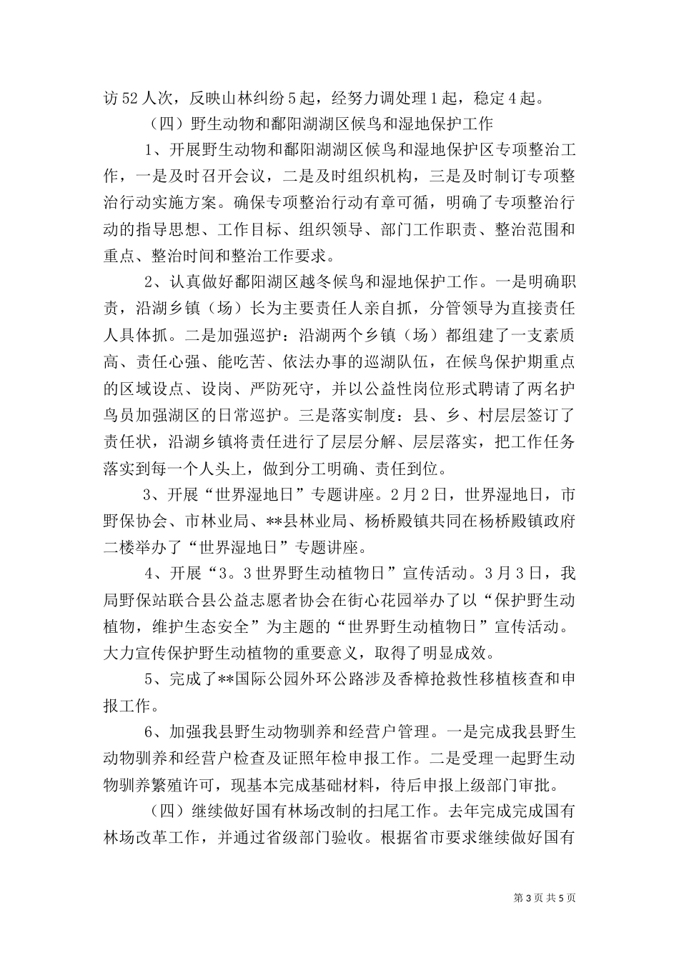 林业局2021年上半年工作总结及下半年工作打算_第3页