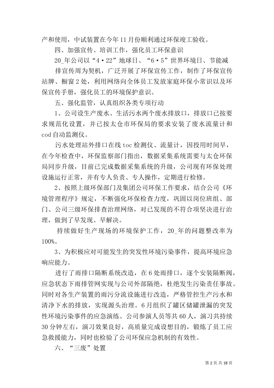 环保工作总结2021_第2页