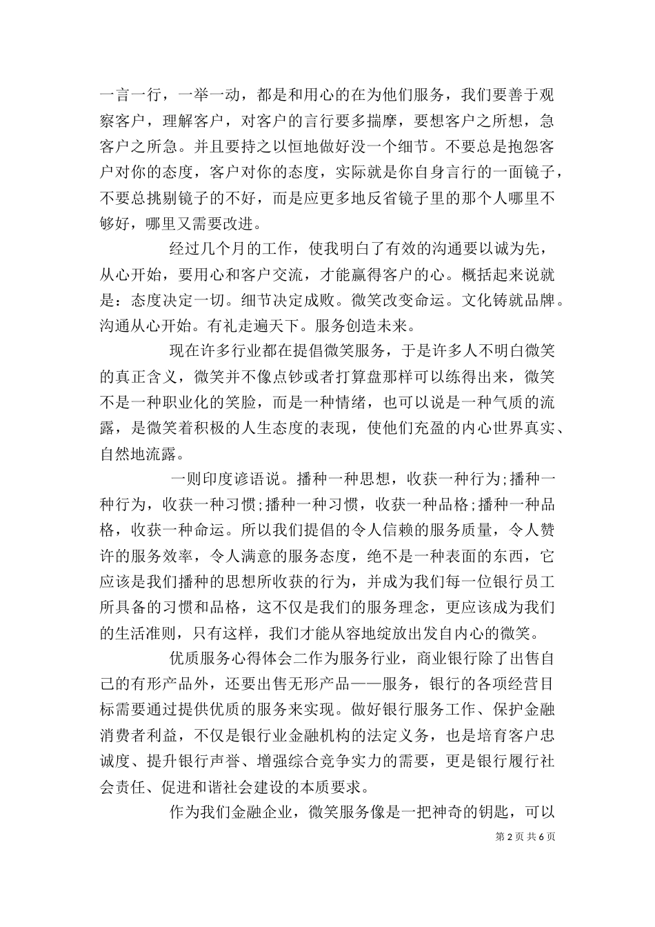 优质服务心得体会（一）_第2页