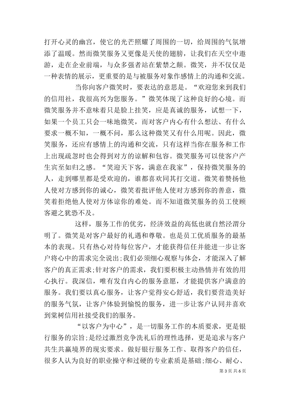优质服务心得体会（一）_第3页