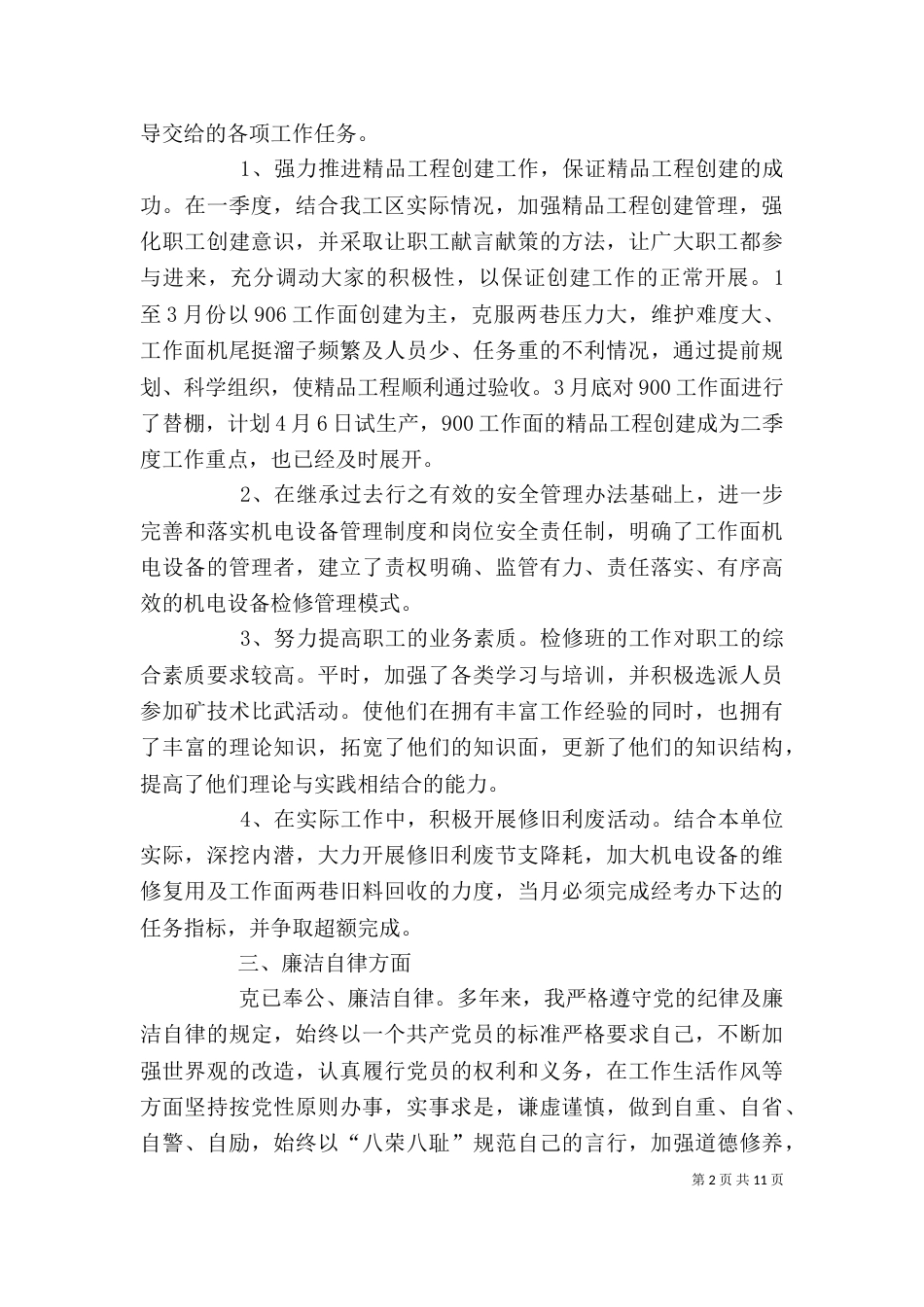 一季度述职述廉报告_第2页