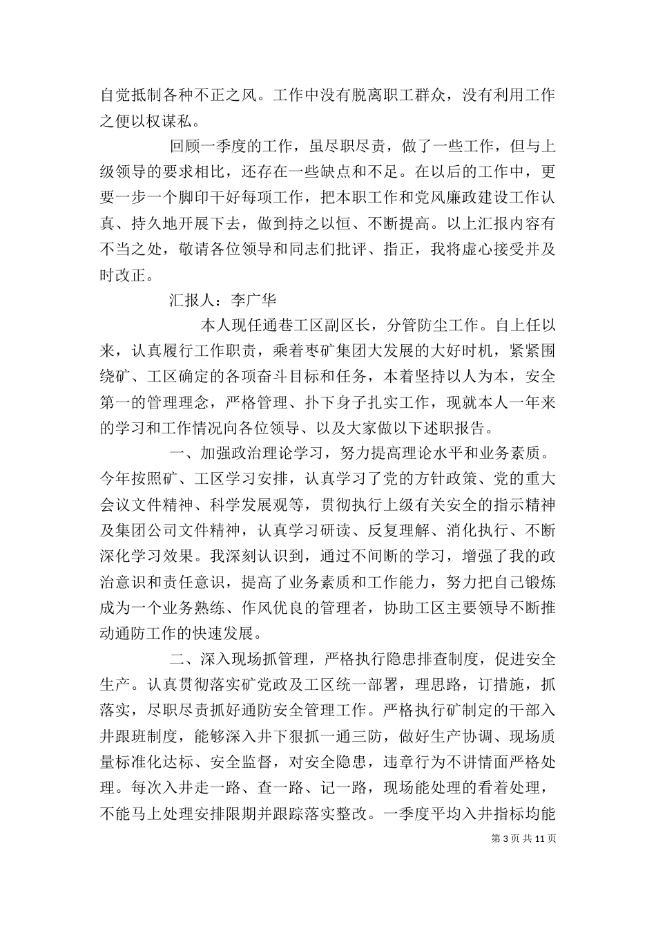 一季度述职述廉报告_第3页