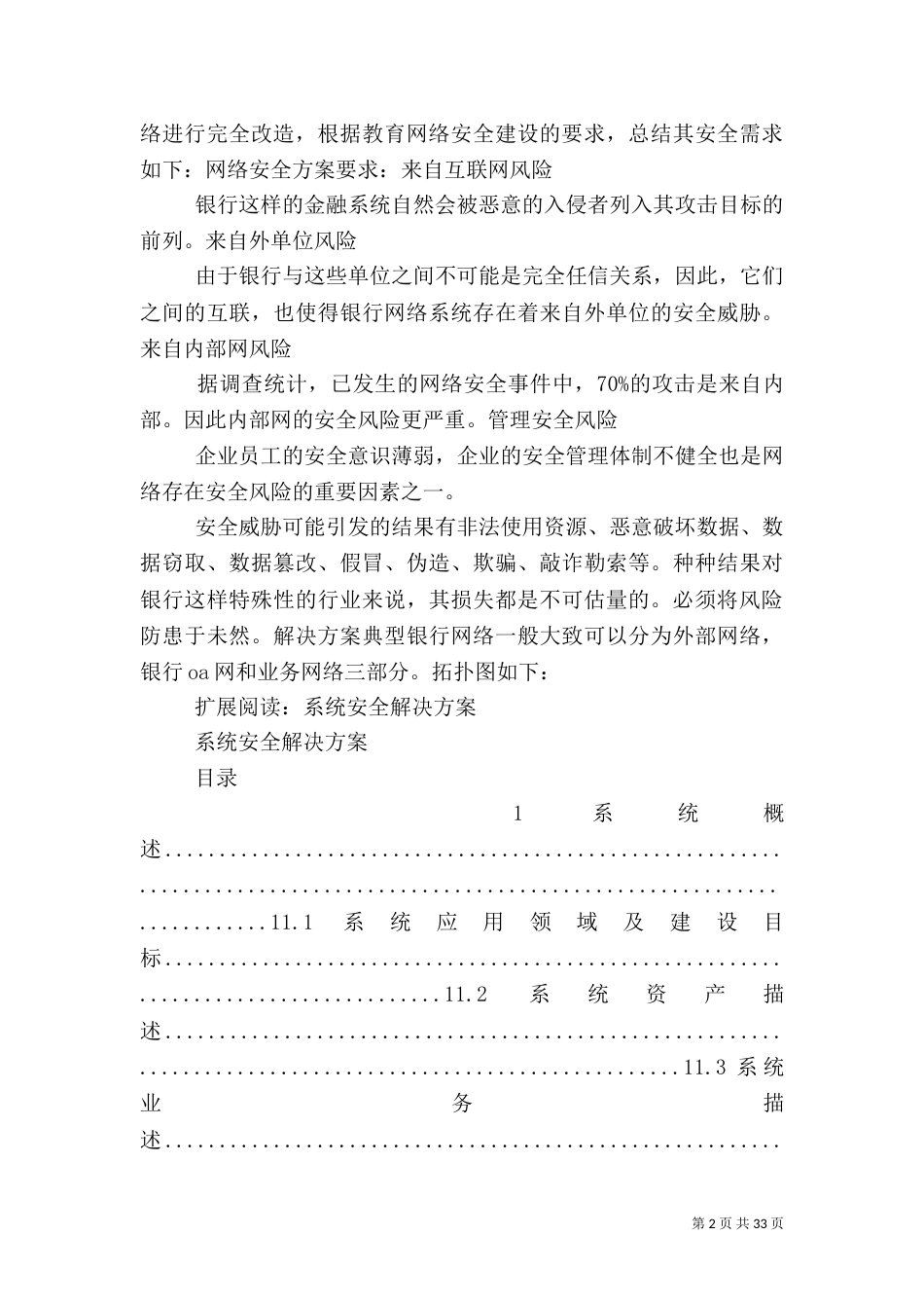 金融系统安全体系解决方案_第2页