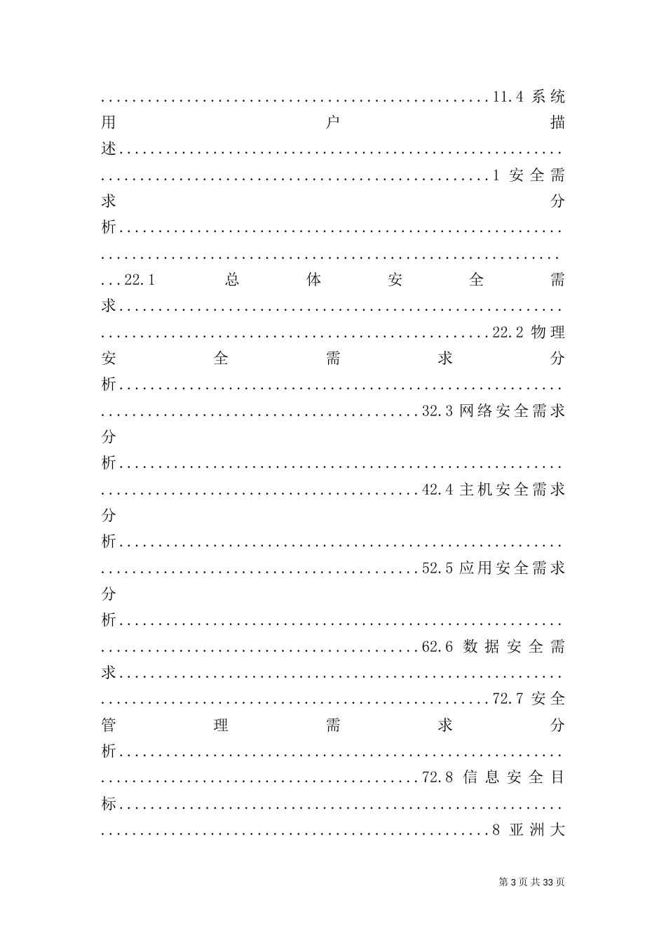 金融系统安全体系解决方案_第3页