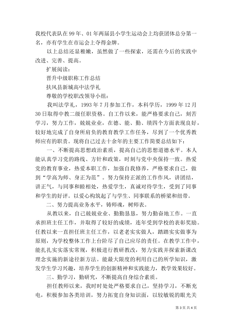 职称晋升工作总结_第3页