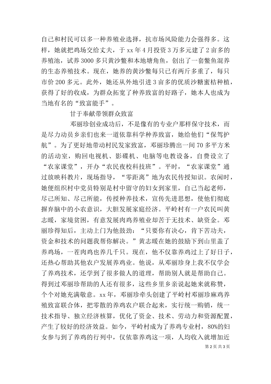 致富引领个人先进事迹材料（一）_第2页