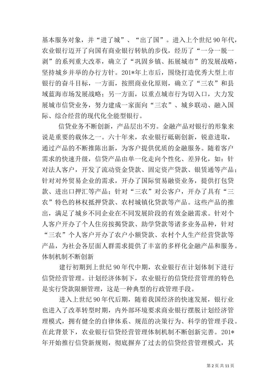农业银行信贷业务60年发展综述_第2页