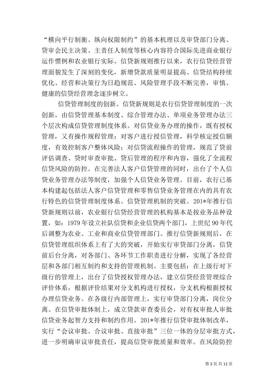 农业银行信贷业务60年发展综述_第3页