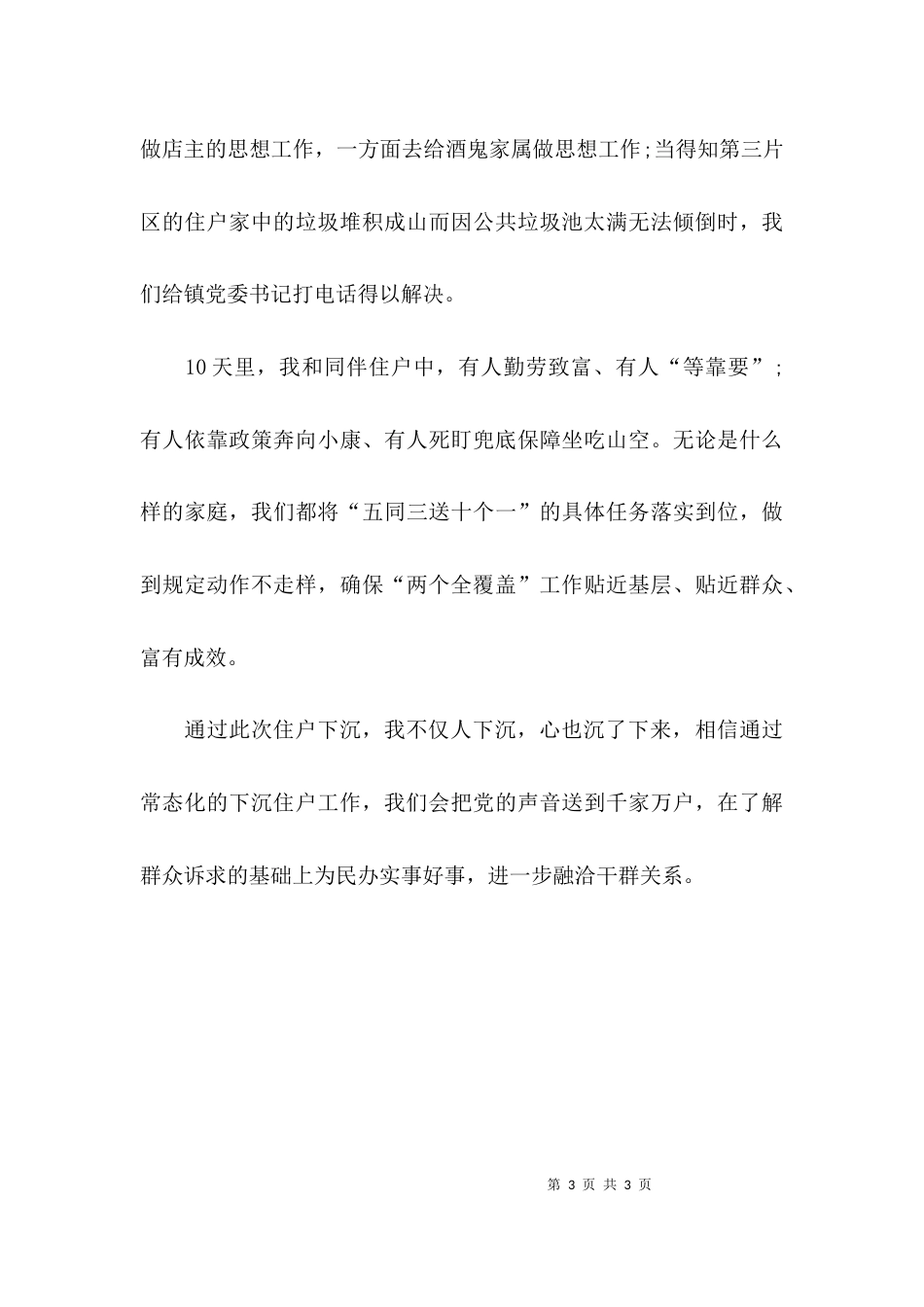 （精选）两个全覆盖住户心得体会_第3页