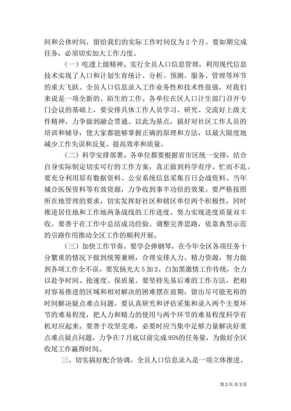 人口信息录入工作总结_第2页