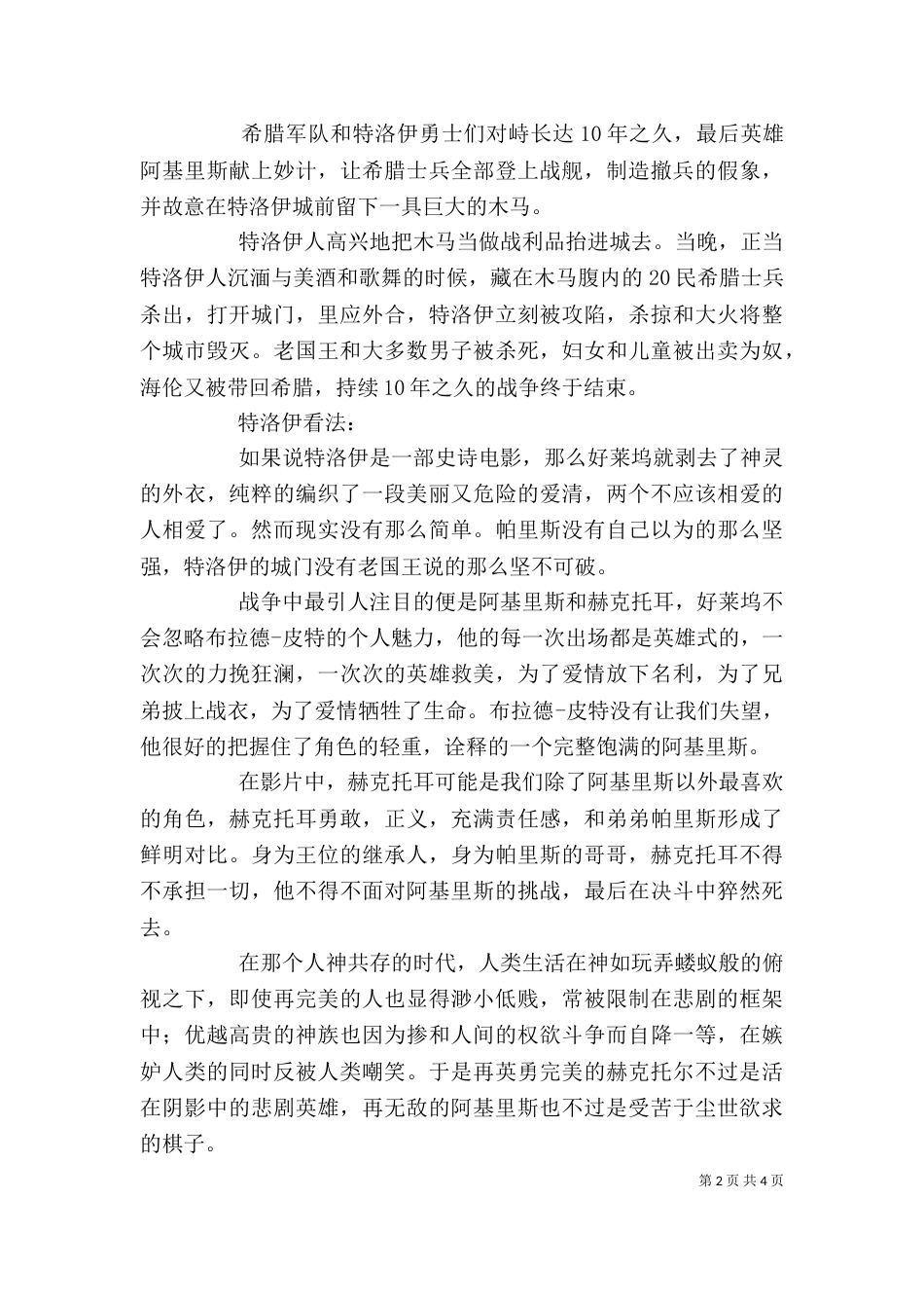 《寻找特洛伊》讲稿_第2页