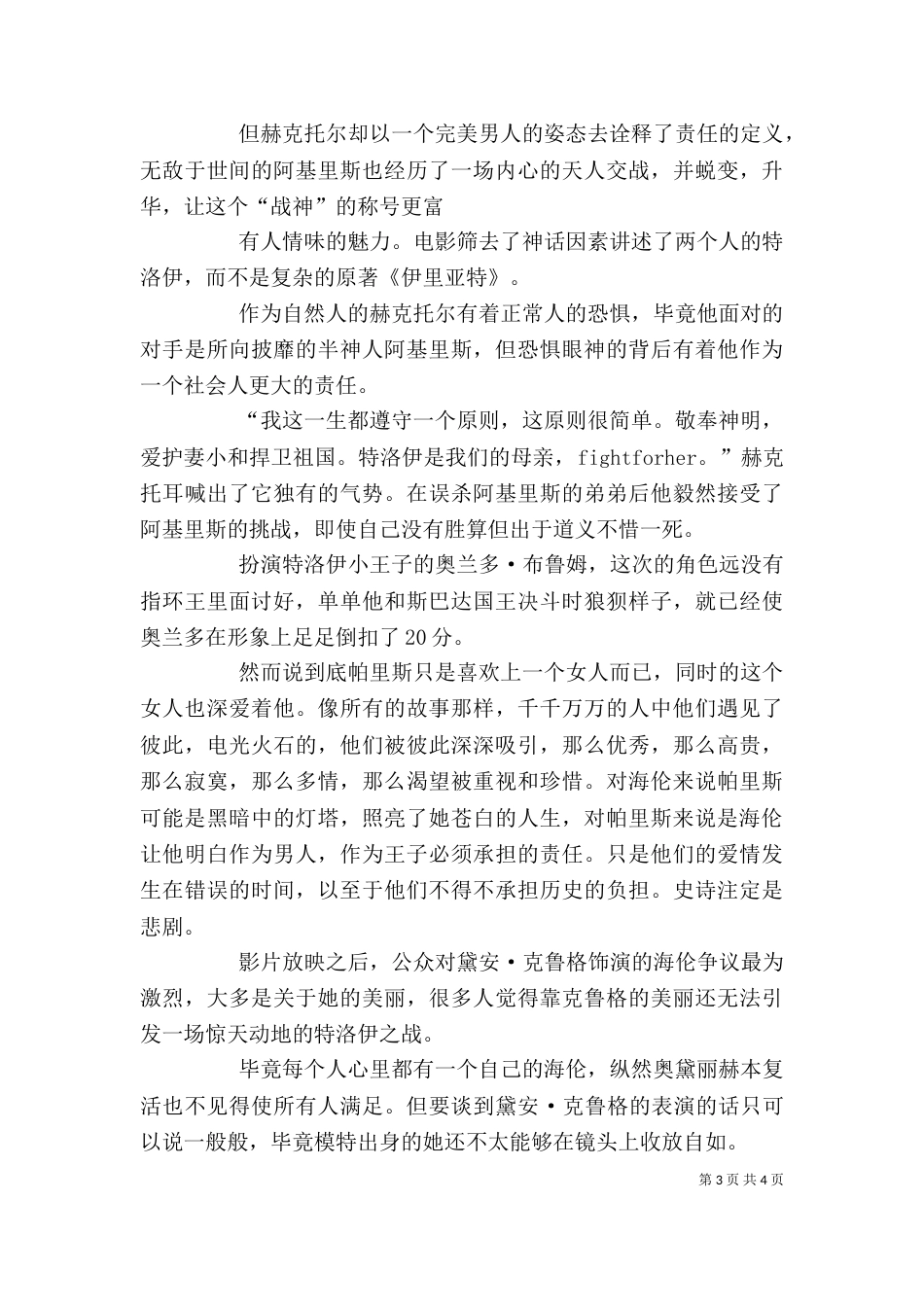 《寻找特洛伊》讲稿_第3页
