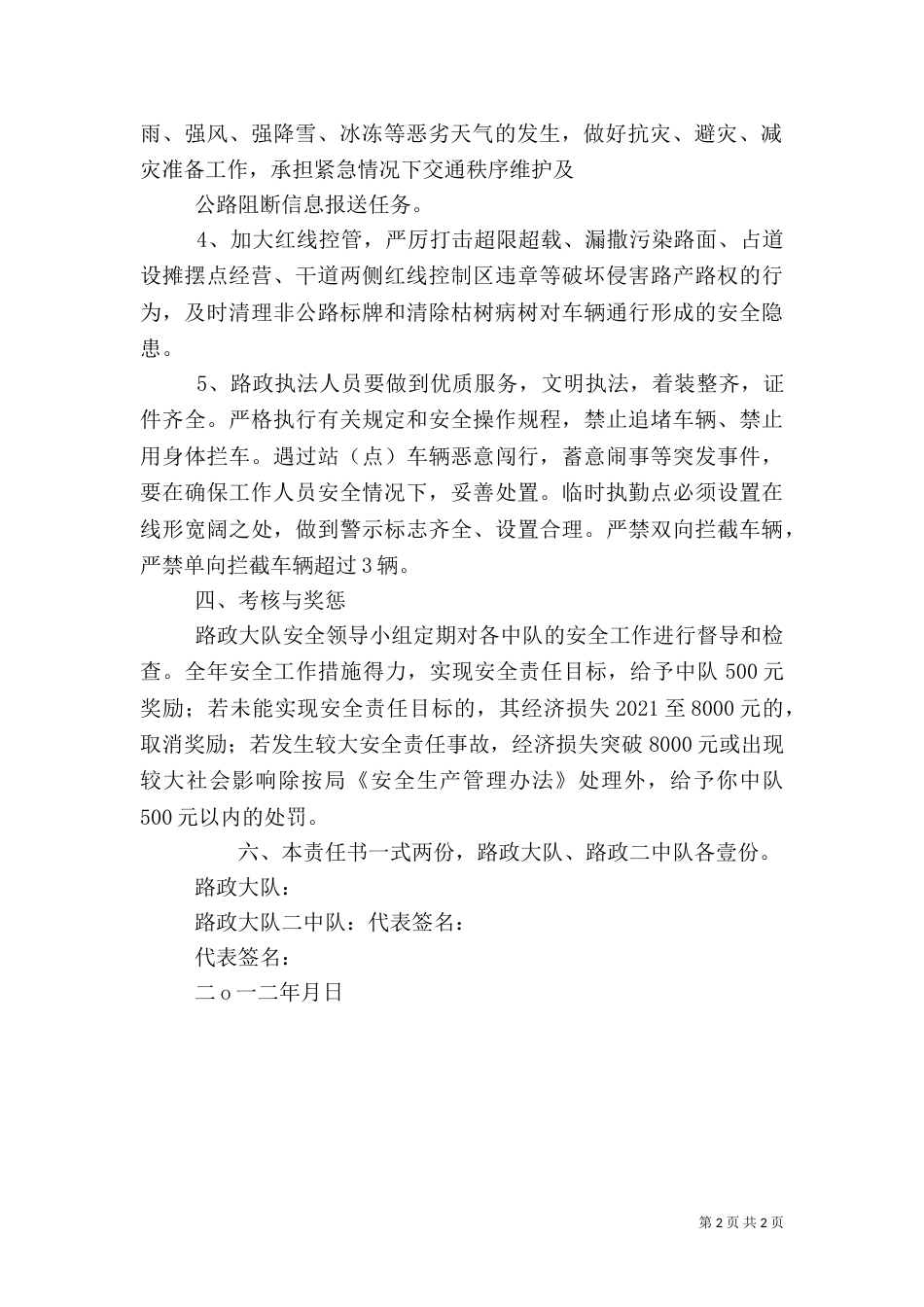 安全目标责任状（三）_第2页