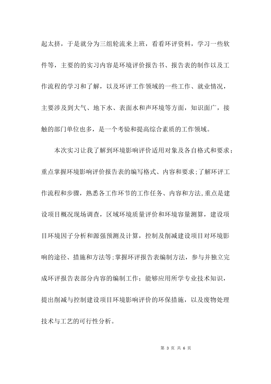 （精选）环评单位实习报告_第3页