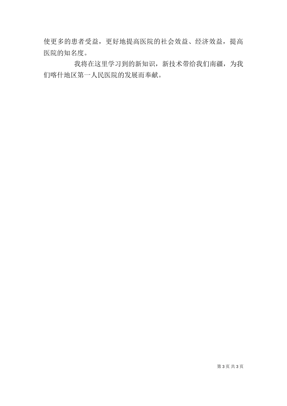 心内科学习心得（一）_第3页