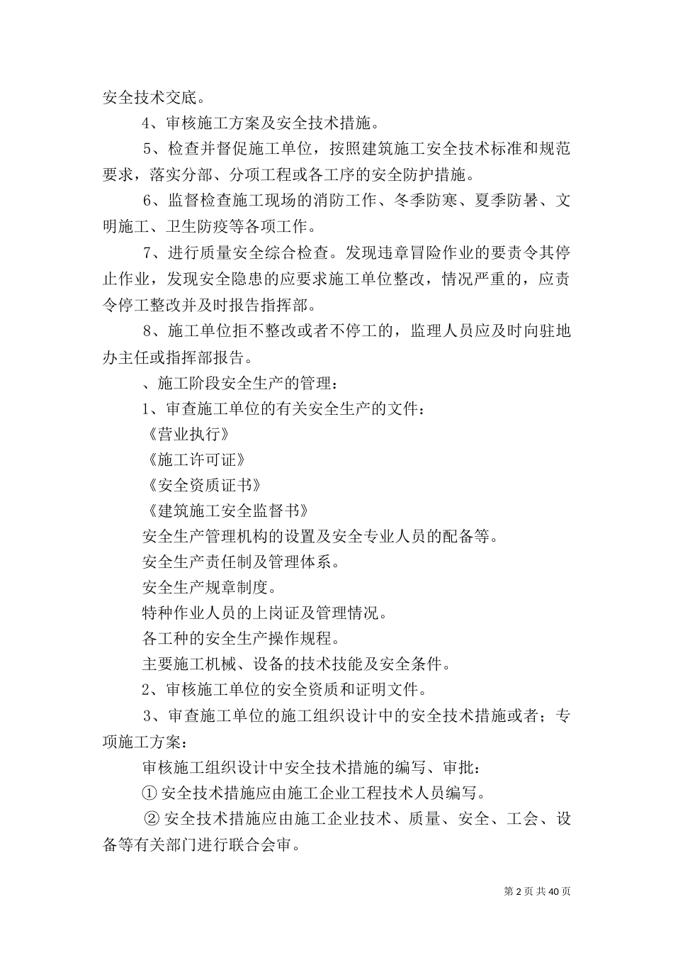 公路安全生产工作计划_第2页