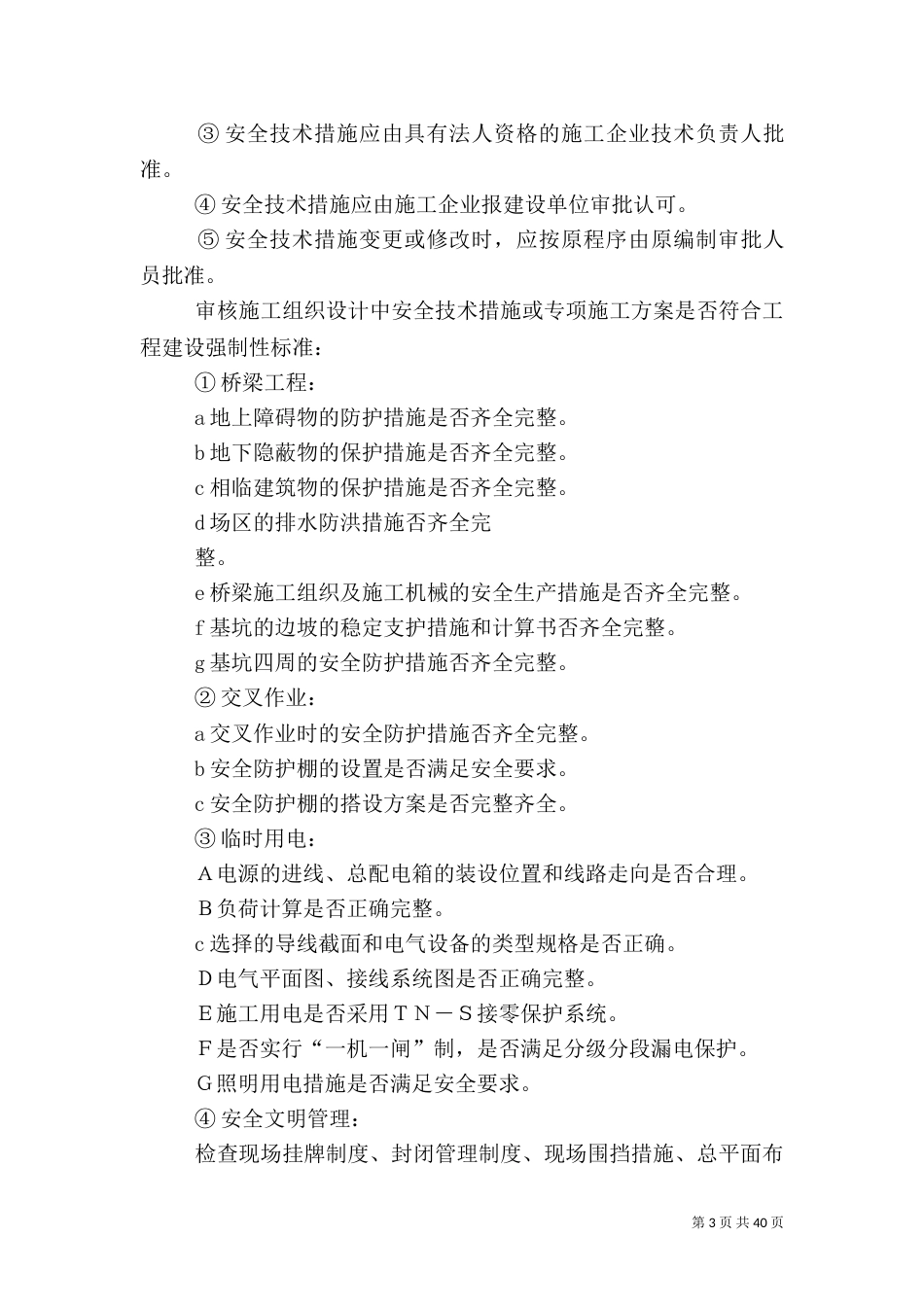 公路安全生产工作计划_第3页