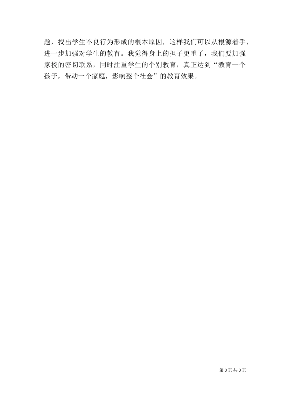 教育扶贫心得体会(二)3_第3页