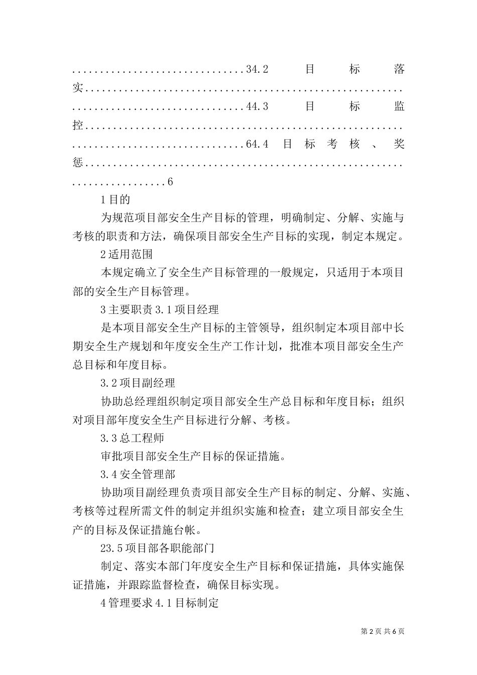 安全生产目标管理制度（二）2_第2页