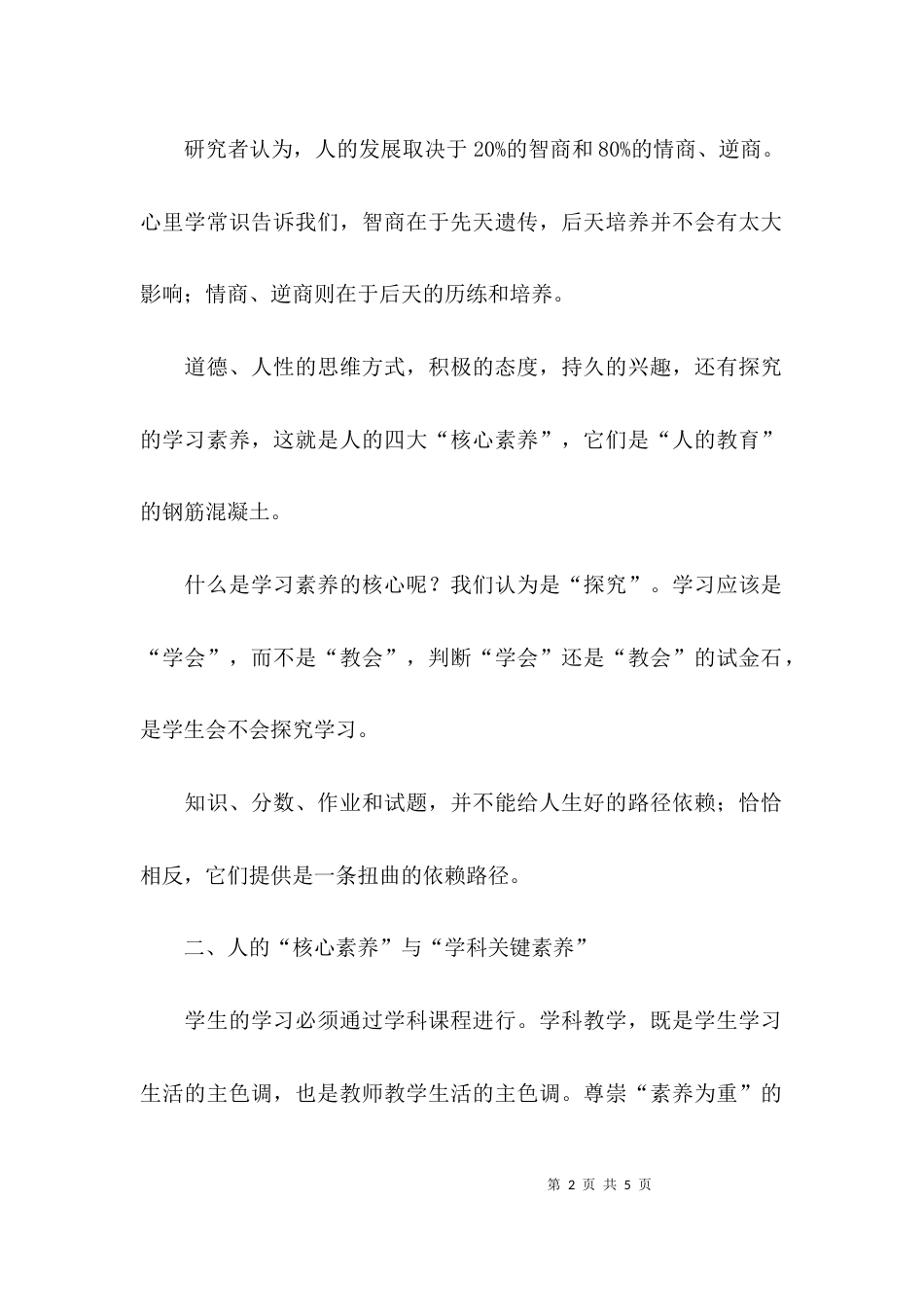 教师核心素养心得体会报告_第2页