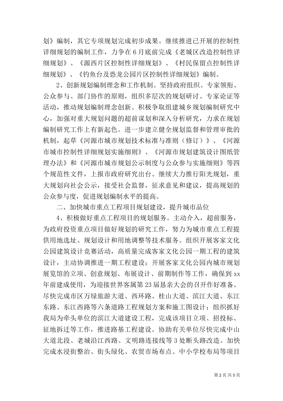 规划建设局年度工作计划（五）_第2页
