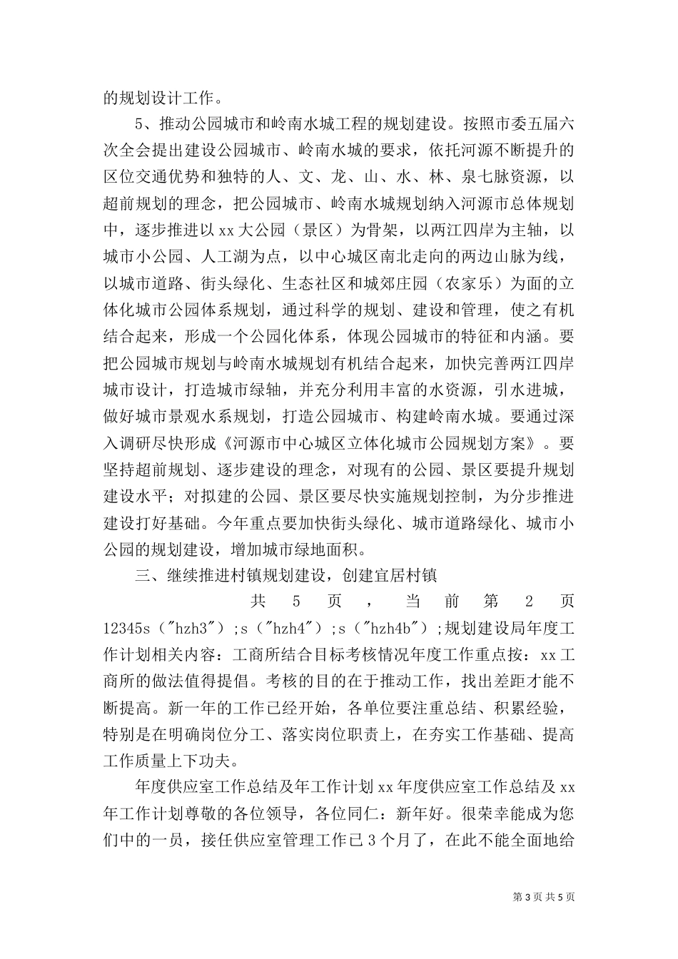 规划建设局年度工作计划（五）_第3页