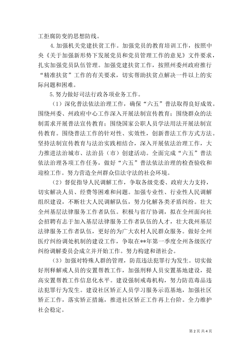 司法局工作计划（三）_第2页